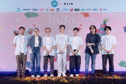 GDH จัดงาน "โกฮัง น่ารักเกินร้อย ฮีลใจเกินล้าน ดูกันยกบ้าน สงกรานต์ปีนี้" ส่งต่อโมเมนต์อบอุ่นหัวใจ ต้อนรับเทศกาลปีใหม่ไทย ("โกฮัง..หัวใจโกโฮม" ฉายแล้ววันนี้ในโรงภาพยนตร์)