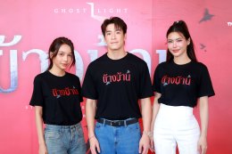 "โกสท์ เรดิโอ" จับมือ "ฉายแสง แอด.เวนเจอร์" นำทีม 'อาเล็ก-กชเบล-โบกี้ไลอ้อน' ทำบุญโลงศพเปิดกล้องหนัง "ข้างบ้าน"