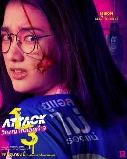 เปิดคาแร็คเตอร์ 'เพิร์ธ-แบงค์-สตางค์-ยูแอล' "Attack วิญญาณเลขที่ 13"