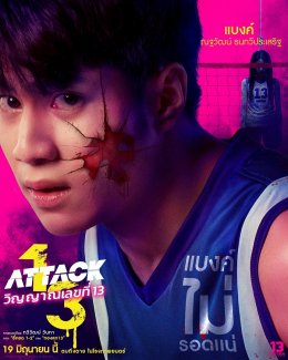 เปิดคาแร็คเตอร์ 'เพิร์ธ-แบงค์-สตางค์-ยูแอล' "Attack วิญญาณเลขที่ 13"
