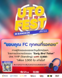 2025 UTO FEST IN BANGKOK ประกาศข่าวดี... เปิดขายบัตร VVIP (Early Bird) แฟนๆ เตรียมกดบัตรได้เลย! 