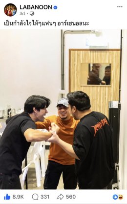 LABANOON อินกระแสบอล! เปลี่ยนโปรไฟล์เอาใจช่วยอาร์เซนอล หลังโดนล้อ "มาเฝ้าถ้วย" ปลุกกระแสเพลง "ยาม" กลับมาแมส!