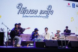 "ให้เพลงแทนใจ ไลฟ์สดร่วมช่วยภัยน้ำท่วม" ไลฟ์สดจาก Muzik Move และ Search Entertainment ชวนแฟนเพลงเงินช่วยเหลือและเยียวยาผ่าน สภากาชาดไทย