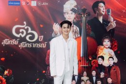 'กัน นภัทร' แท็กทีม 'แบงค์ ศรราม' พร้อมทัพศิลปินคุณภาพ บุกเวที คอนเสิร์ต "๘๖ ปีสุนทรีย์สุนทราภรณ์" ฉลองครบรอบ 86 ปี สุนทราภรณ์ พร้อมมอบความสุขส่งท้ายปี 2568