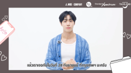แฟนไทยเตรียมโดนตกซ้ำ! 'ชูยองอู' เซย์ไฮผ่านคลิปสุดคิวท์ ก่อนรับบทฮีเสิร์ฟ ความฟิน แฟนมีตติ้งครั้งแรก! 28 กันยายนนี้