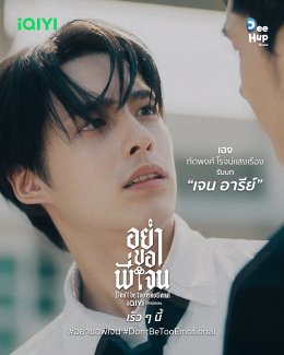 เปิดจักรวาล Line Up "Dee Hup House Projects 2026" พัฒนาคอนเทนต์ใหม่ หลากแนว พร้อมเสิร์ฟเรืองธง 2 ซีรีส์สุดปัง "อย่าขอพี่เจน"  "I Flower You" สาววายเตรียมฟินใจสั่นสนั่นปี