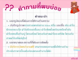 คำถามที่พบบ่อย