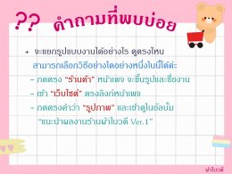 คำถามที่พบบ่อย