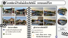 โครงหลังคาผ้าใบสไลด์ | ตัวอย่างผลงาน