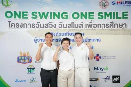 โครงการ One Swing One Smiles 