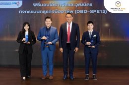 โปรแพ็ค เอเชีย เข้าร่วมโครงการ Smart Professional Entrepreneur