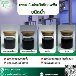 โรงงานรับผลิตปุ๋ยน้ำ สูตรสำหรับ พืชไร่ - พืชสวน