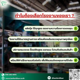  อยากมีแบรนด์ปุ๋ย ต้องรู้️ โรงงาน OEM คืออะไร ???