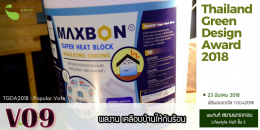MAXBON® SUPER HEAT BLOCK