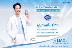 Max Chamomile And Gaba Vitamin B12 Plus คุณภาพเต็มเเม็กซ์