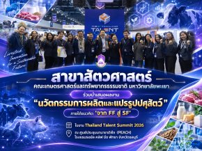 Animal Science Program Presents Livestock Innovation at Thailand Talent Summit 2026