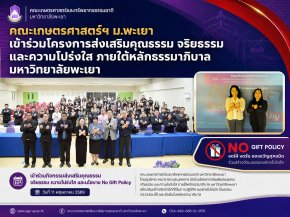 School of Agriculture and Natural Resources Joins UP Ethics, Integrity and Transparency Promotion Program