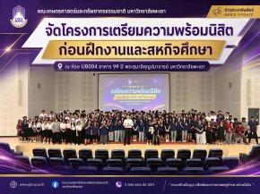 SANR, University of Phayao Organizes Student Preparation Program for Internship and Cooperative Education
