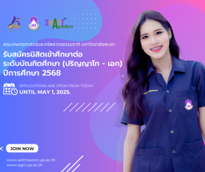 Now accepting applications for graduate programs (Master's and Doctoral degrees) from today until May 1, 2025. School of Agriculture and Natural Resources, University of Phayao