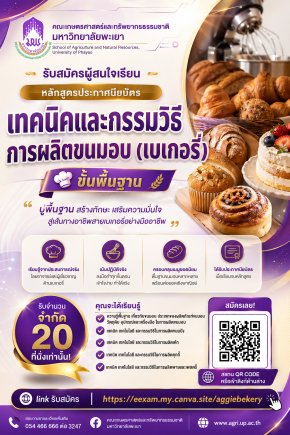 The School of Agriculture and Natural Resources, University of Phayao, invites interested individuals to enroll in the "Certificate Program: Basic Techniques and Methods for Bakery Production."