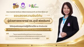 The School of Agriculture and Natural Resources, University of Phayao, proudly congratulates Asst. Prof. Dr. Suwalee Fong-in on receiving the 2026 Overseas Research Grant for Academic Staff!