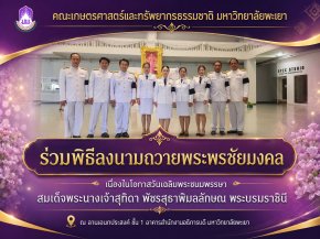 School of Agriculture and Natural Resources, University of Phayao, Joins Blessing Signing Ceremony for Her Majesty Queen Suthida