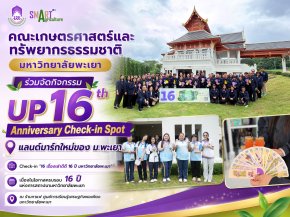 Agri UP, Joins UP 16th Anniversary Check-in Spot Celebration