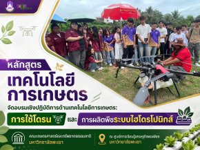 Agricultural Technology Program Trains Students in Drone and Hydroponic Farming