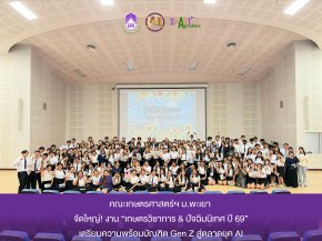 School of Agriculture, UP Hosts "Agri Academic & Orientation 2026" to Prepare Gen Z for the AI Job Market