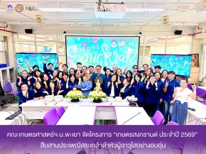 UPs School of Agriculture Hosts "Kaset Songkran 2026" to Preserve Thai Traditions
