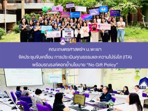 School of Agriculture, UP Advances Transparency with ITA Meeting and "No Gift Policy" Campaign