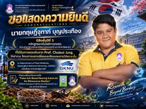 Congratulations to Mr. Kritjutha Bunprathueang, on being accepted by Prof. Chuleui Jung to participate in a short-term research exchange and training program at the Department of Plant Medicals, Gyeongkuk National University (GKNU)