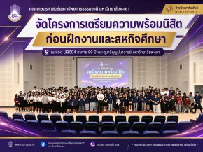 SANR, University of Phayao Organizes Student Preparation Program for Internship and Cooperative Education