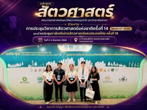 Animal Science Program, University of Phayao Joins NASCOT 2026 and Receives Presentation Award