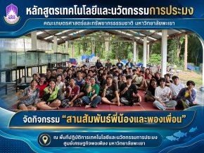 Fisheries Technology and Innovation Program Strengthens Student Bonds