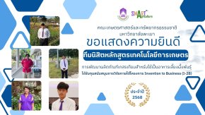 Congratulations to Students from the School of Agriculture, University of Phayao for Receiving Research Funding under the I-2B Program FY2025