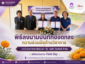 SANR, University of Phayao Joins Academic Cooperation MOU Signing Ceremony with Home Seeds Co., Ltd.