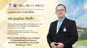 Congratulations to Dr. Boonruam Kidkha on Securing the 2026 STI Grant for Phayao GI Lychee Project