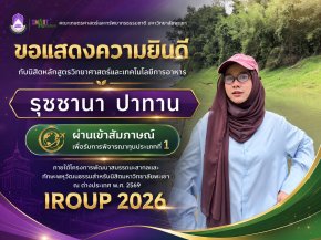 Congratulates Ruzzana Patan, Food Science Student Advances to IROUP 2026 Scholarship Interview
