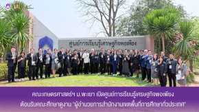 UP School of Agriculture Welcomes Nationwide Educational Directors at Sufficiency Economy Learning Center