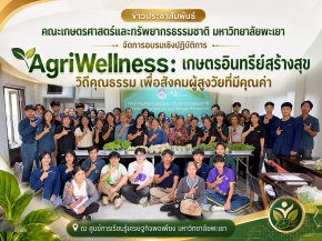 Agri UP organized the workshop AgriWellness: Organic Agriculture for Well-being, Moral Living, and a Valuable Aging Society