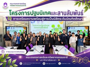 SANR Organizes Orientation and Networking Program for Graduate Students