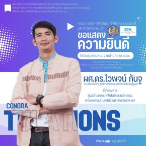 The School of Agriculture and Natural Resources, University of Phayao Earns Prestigious Research Grant for Grassroots Economic Development