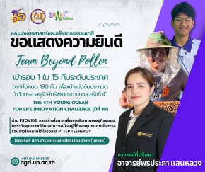 UP Agriculture Team "Beyond Pollen" Hits Top 15 in National Marine Innovation Challenge