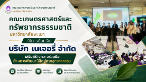 School of Agriculture and Natural Resources Welcomes Naturie Co., Ltd. to Strengthen Student Development Collaboration