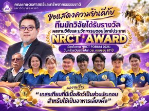 Agri, University of Phayao, Researchers Receive NRCT AWARD 2026