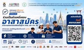 การรายงานผลคะแนนการเลือกตั้งผู้ว่าฯ กทม. และส.ก. 2569 แบบเรียลไทม์