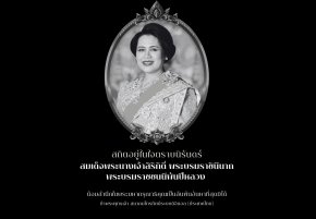 สถิตอยู่ในใจตราบนิรันดร์