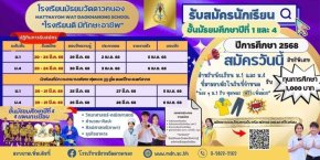 ปฏิทินการรับนักเรียนชั้น ม.1 และม.4 ปีการศึกษา 2568 - โรงเรียนมัธยมวัดดาวคนอง