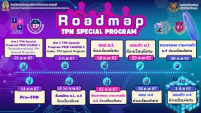 กำหนดการรับนักเรียนชั้น ม.1และ ม.4 ปีการศึกษา 2567 โครงการห้องเรียนพิเศษ  - โรงเรียนเตรียมอุดมศึกษาพัฒนาการ นนทบุรี